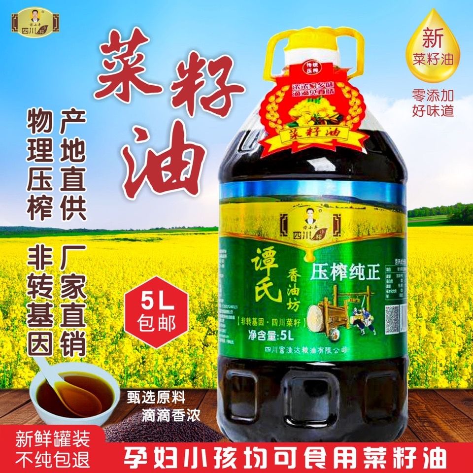 5L包邮谭小平 四川菜籽油自榨非转基因压榨纯菜籽油食用油纯正