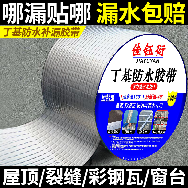 自粘防水防潮丁基防水密封胶墙贴墙面漏水补漏装饰家用防漏水墙贴