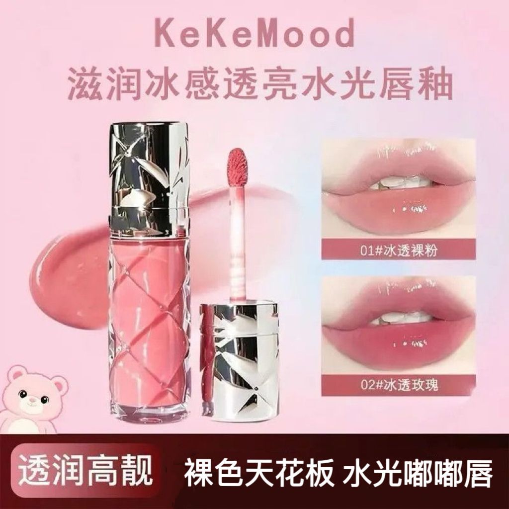KekeMood滋润裸色水光镜面唇釉素颜显白不易掉色学生嘟嘟纯欲口红
