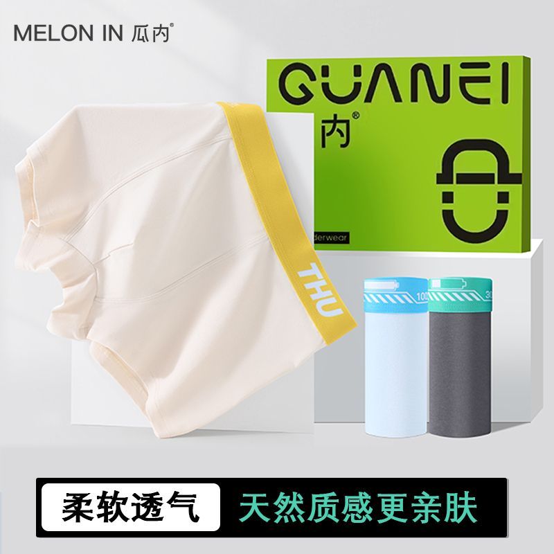 MELON IN青少年纯棉内裤男生10A抑菌透气舒适运动亲肤平角四角裤