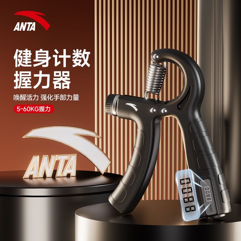【安踏】专业级计数握力器可调节力度康复训练锻炼手臂肌手指手劲健身