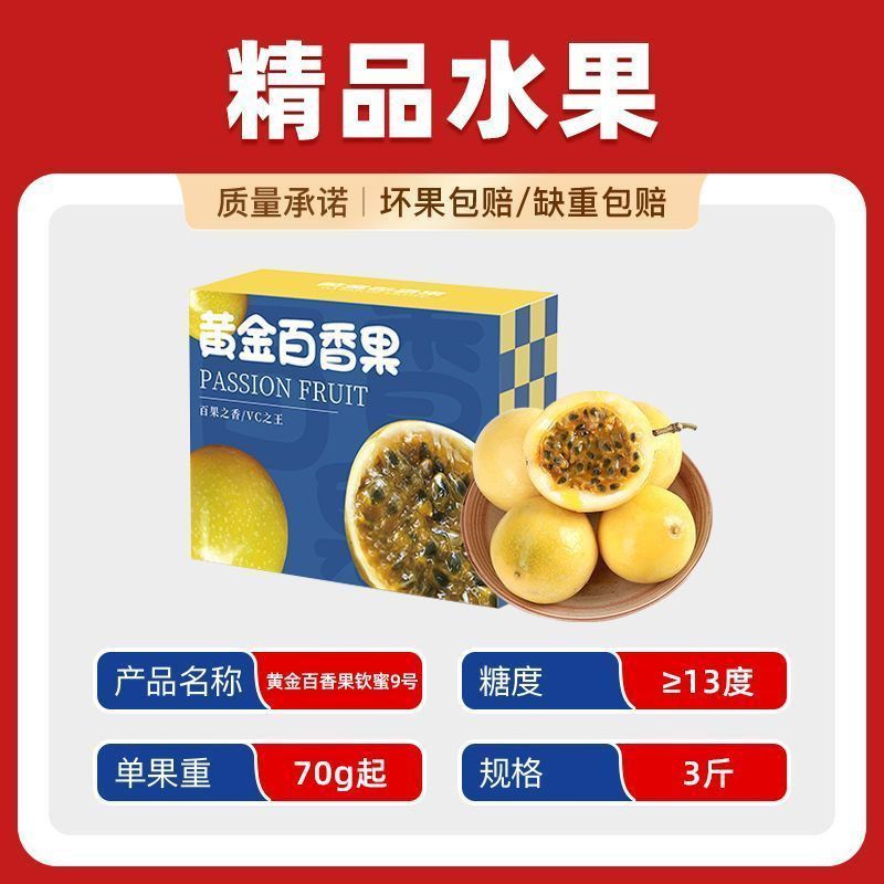 【顺丰包邮】海南钦蜜9号黄金百香果新鲜水果应季大果单果70g起