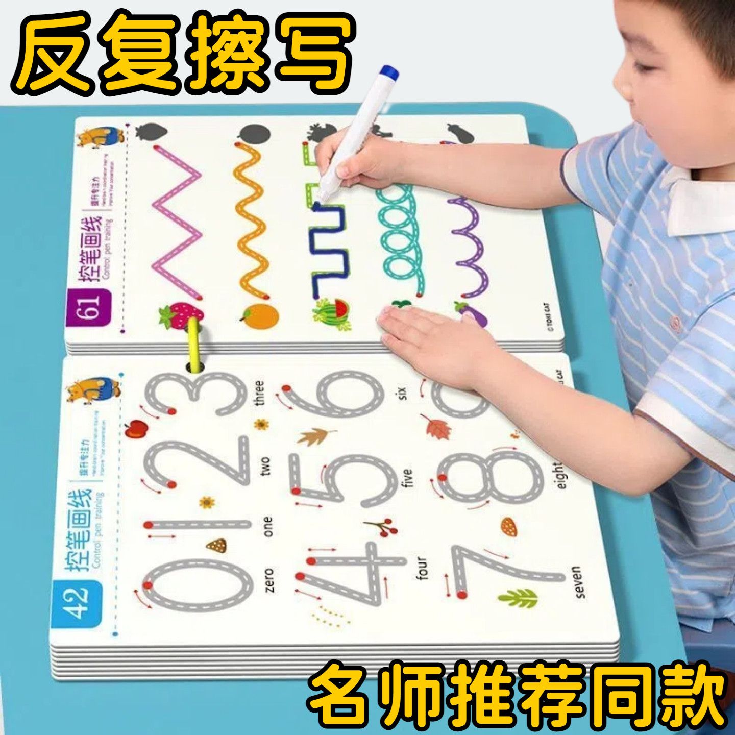 控笔训练幼儿园零基础入门可擦宝宝专注力卡儿童早教思维益智玩具