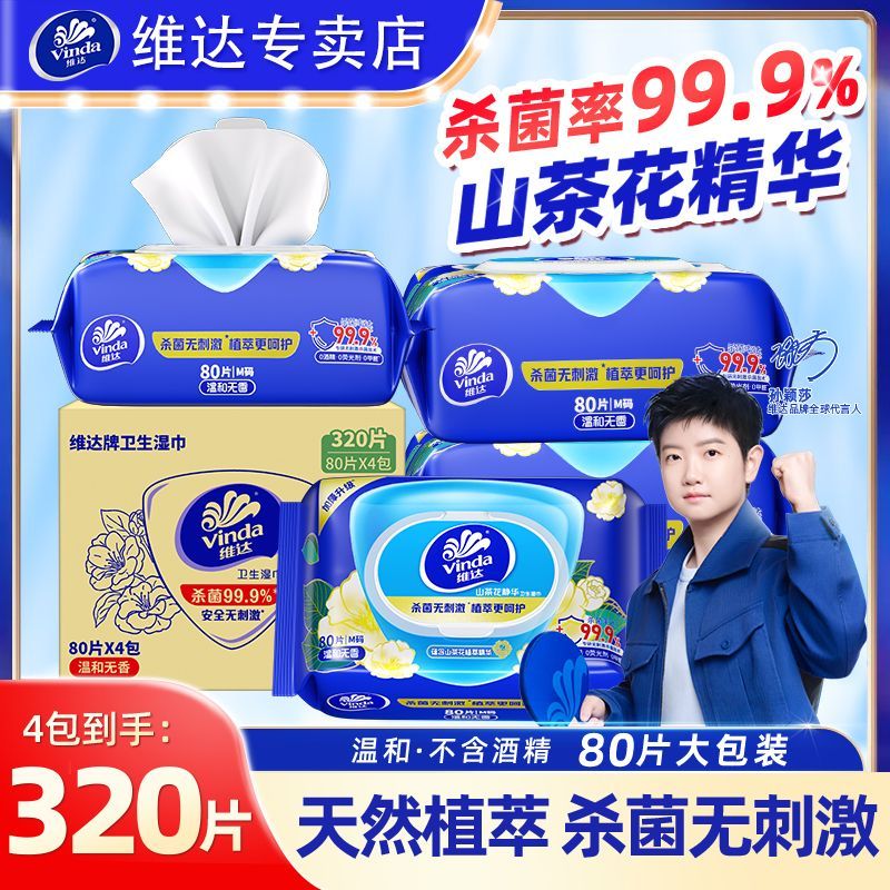 【维达】湿巾杀菌山茶花湿纸巾80片大包学生宿舍必备无酒精批发家用