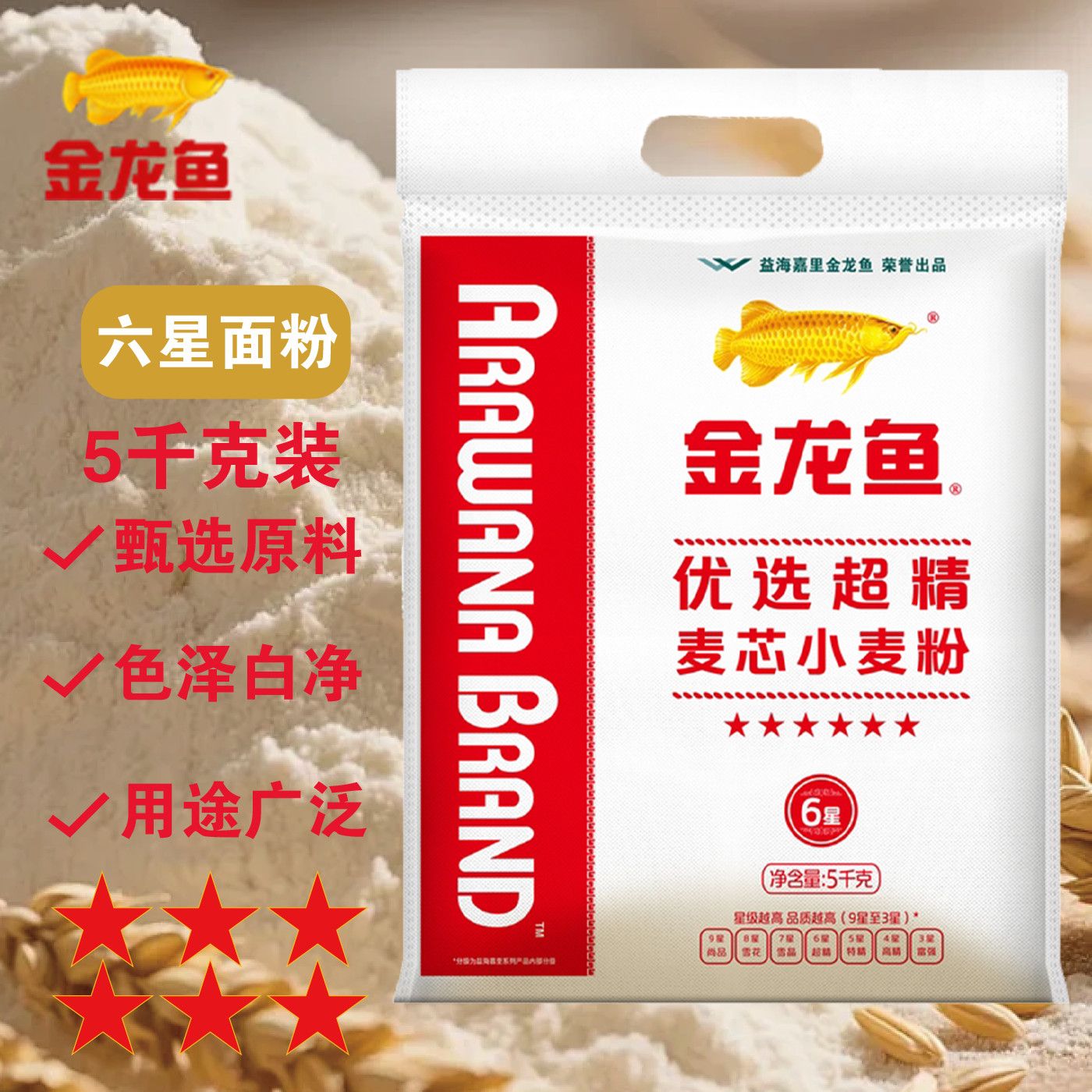 【金龙鱼】优选超精麦芯小麦粉5kg袋装家用包子饺子馒头手擀面