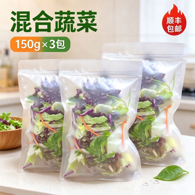 混合沙拉蔬菜套餐生吃新鲜蔬菜西餐色拉生菜轻食健身食材配菜