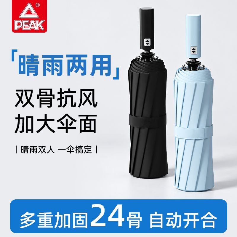 【匹克】雨伞自动加固加厚双人防晒防紫外线折叠24骨大号伸缩式雨伞