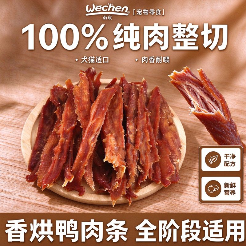 狗狗零食鸭肉干鸭胸肉鸭小胸肉条原切纯肉犬训练奖励耐嚼独立包装