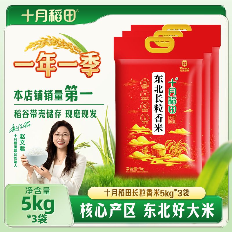 【批发囤货】十月稻田长粒香米5kg*3袋30斤40斤经典家庭真空锁鲜