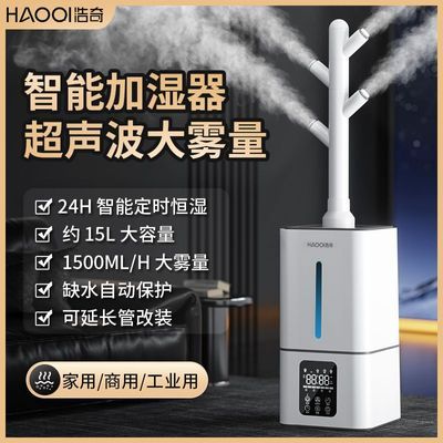 浩奇工业加湿器大雾量蔬菜水果保鲜家用卧室静音阳台花卉植物喷雾