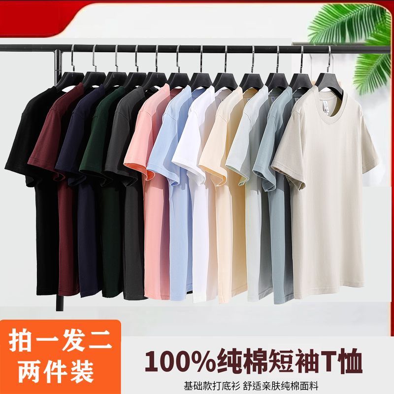 两件装100%纯棉男士短袖T恤休闲百搭上衣服多色可选基础款打底衫