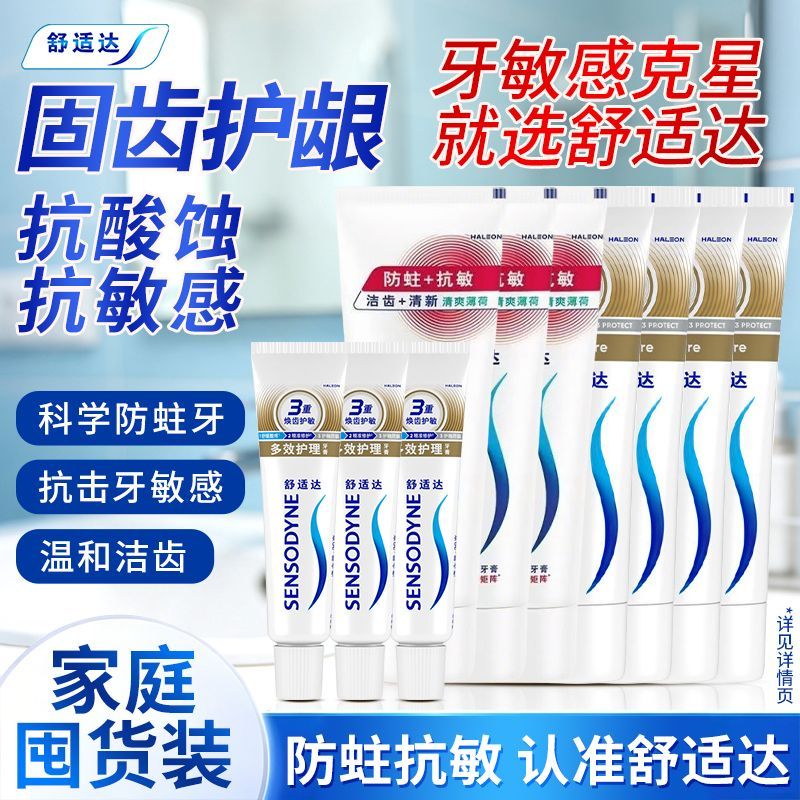 【舒适达】牙膏防蛀抗敏多效牙龈护理亮白牙齿清新口气牙膏家庭囤货装