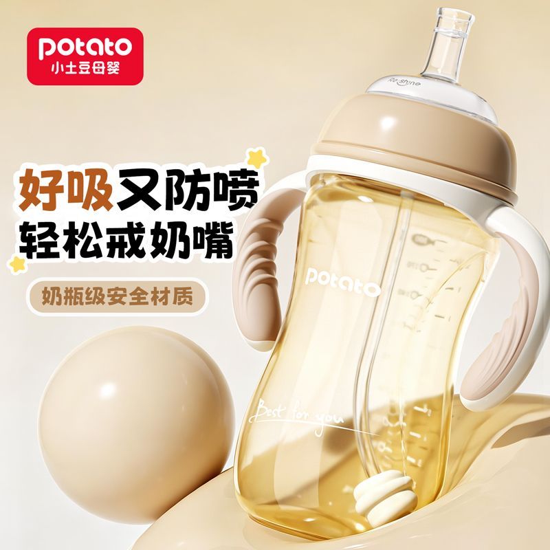【小土豆】儿童水杯宝宝吸管奶瓶新款防摔PP材质幼儿园学饮喝水吸嘴杯