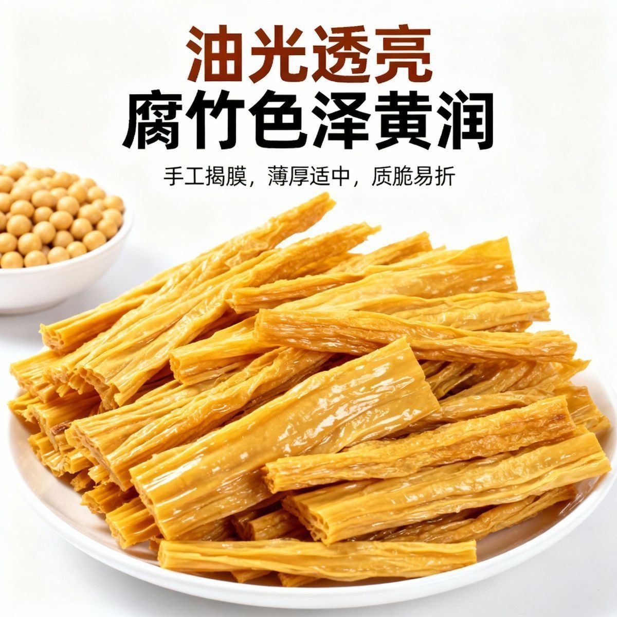 【优质】腐竹段干货批发正宗特级头层手工腐竹黄豆腐竹段正宗腐竹