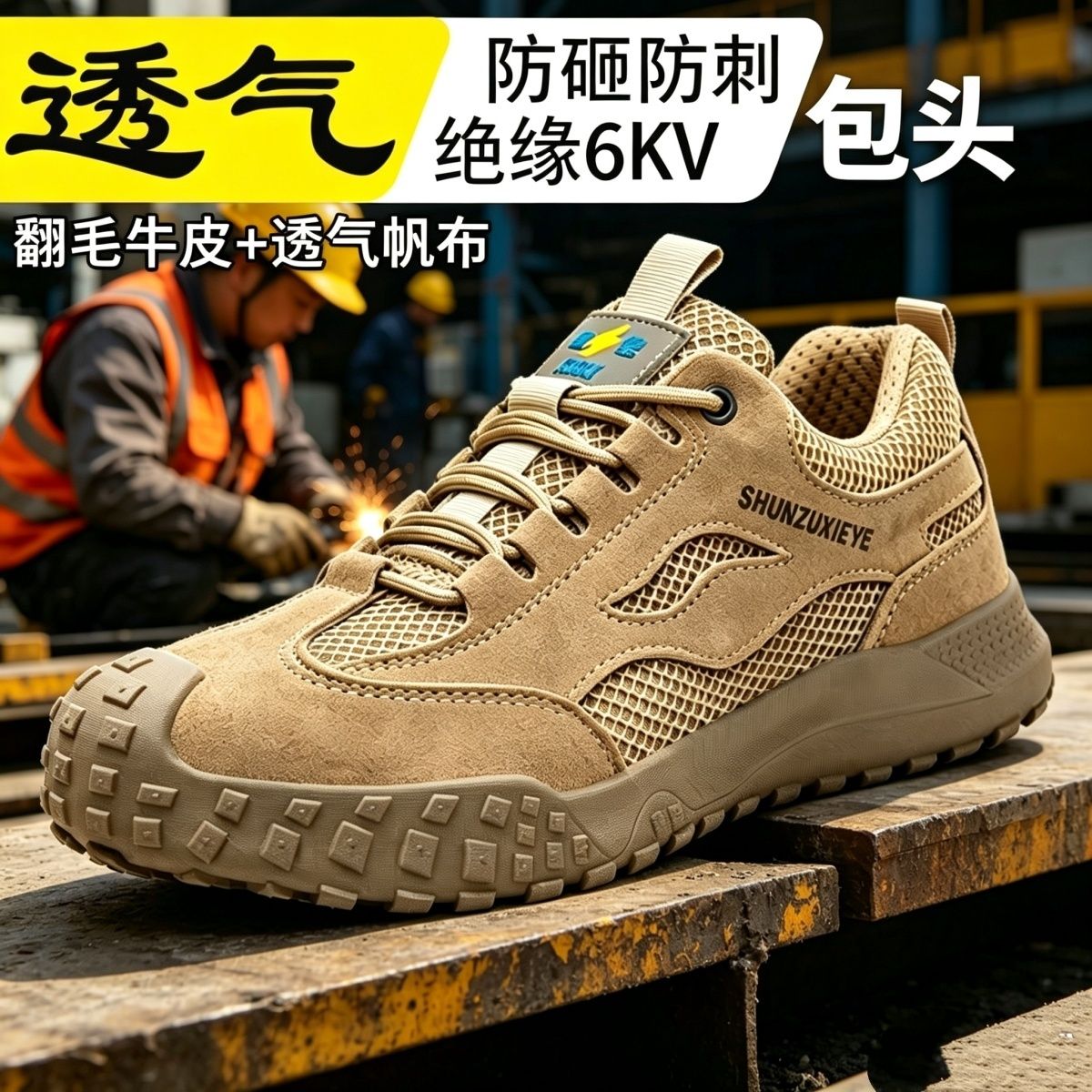 新款四季劳保鞋轻便透气防砸防刺穿耐磨绝缘工地防护安全鞋