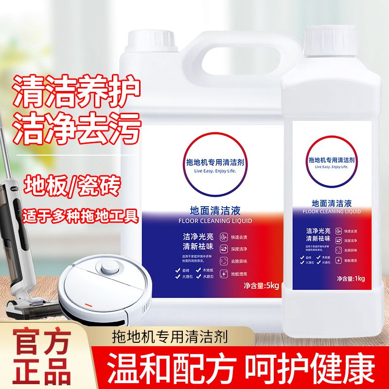 新升级通用全系机型地面清洁液除菌拖地机低泡扫地机器人适配