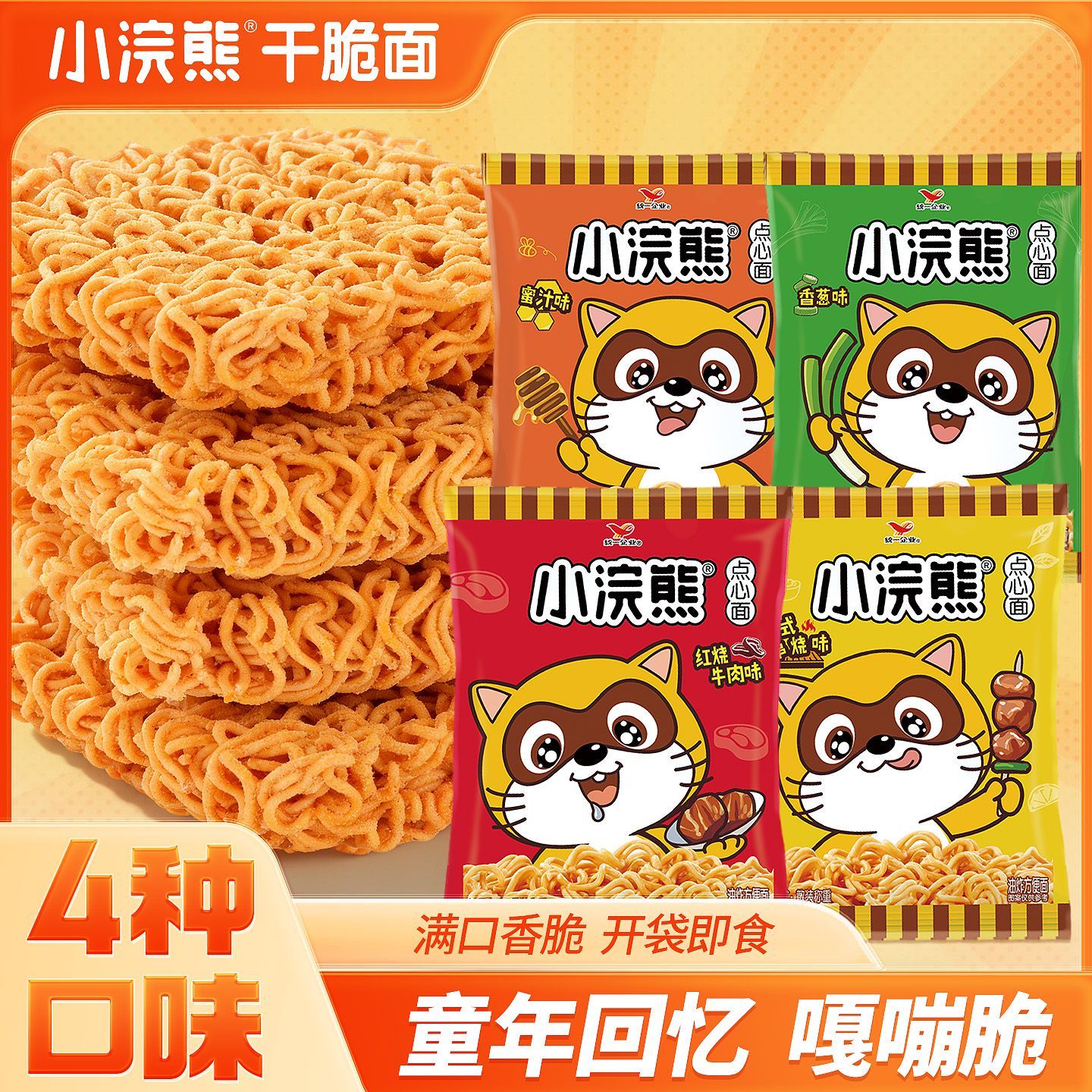 【统一】小浣熊干脆面干吃方便面掌心脆网红小零食追剧搭档解馋