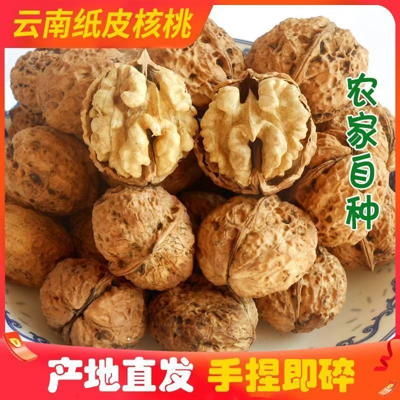 云南核桃新货纸皮薄壳原味核桃老树坚果薄皮零食薄皮核桃特级皮薄
