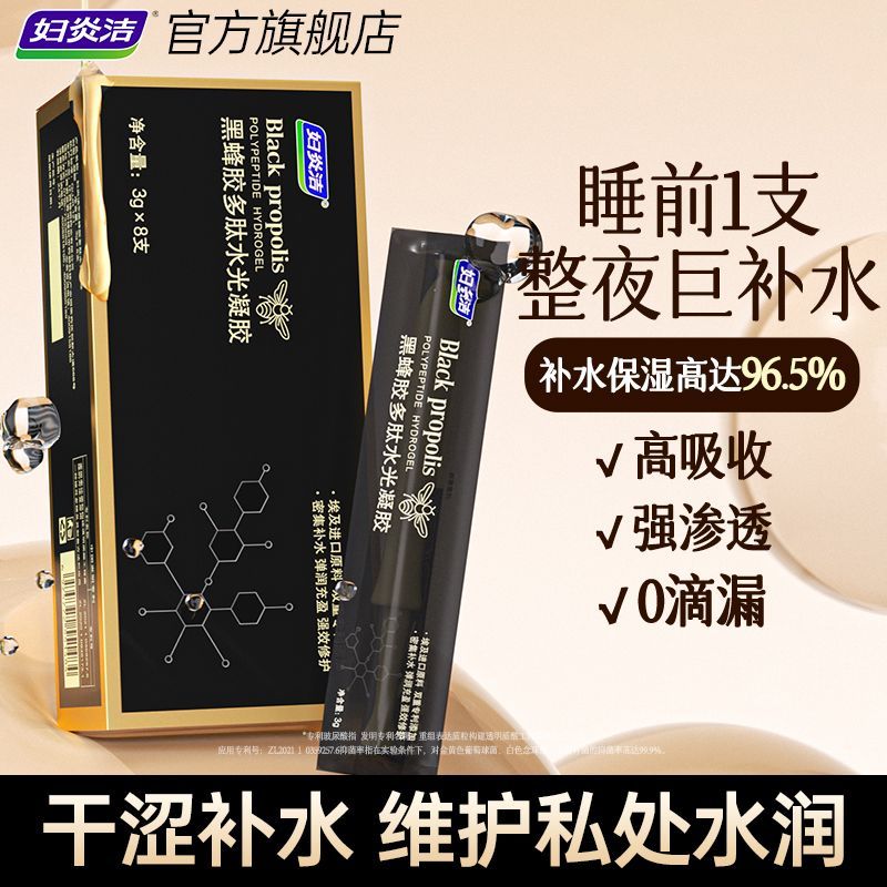 【妇炎洁】凝胶私密玻尿酸紧致水润私处干涩补水私处保湿抑菌光感温和