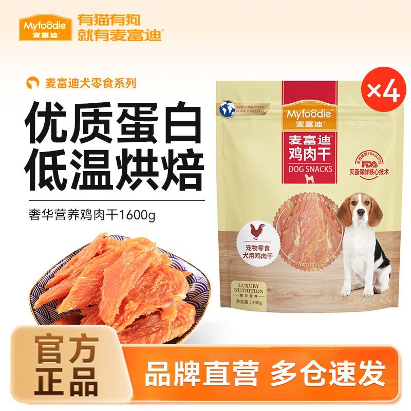【麦富迪】 狗狗零食 宠物零食肉干肉条成犬幼犬通用训狗奖励零食