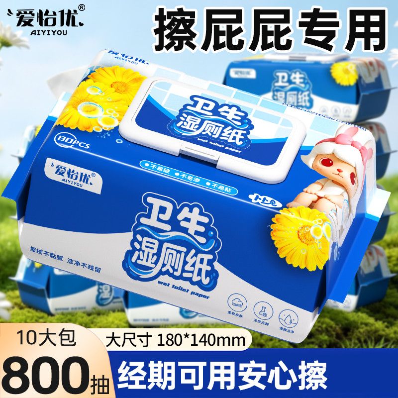 【爱怡优】洋甘菊私处湿巾清爽不粘腻植萃温和清洁抑菌加大加厚囤货装