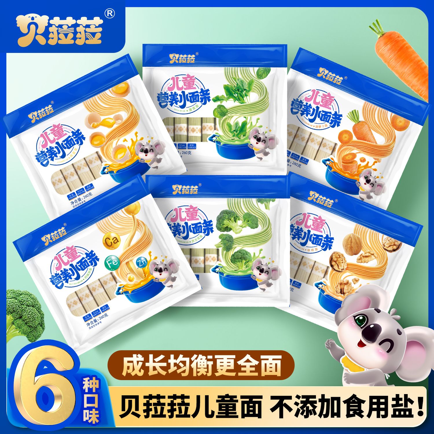 贝菈菈无添加盐儿童营养蔬菜早餐宝宝面条钙铁面条辅食批发超细