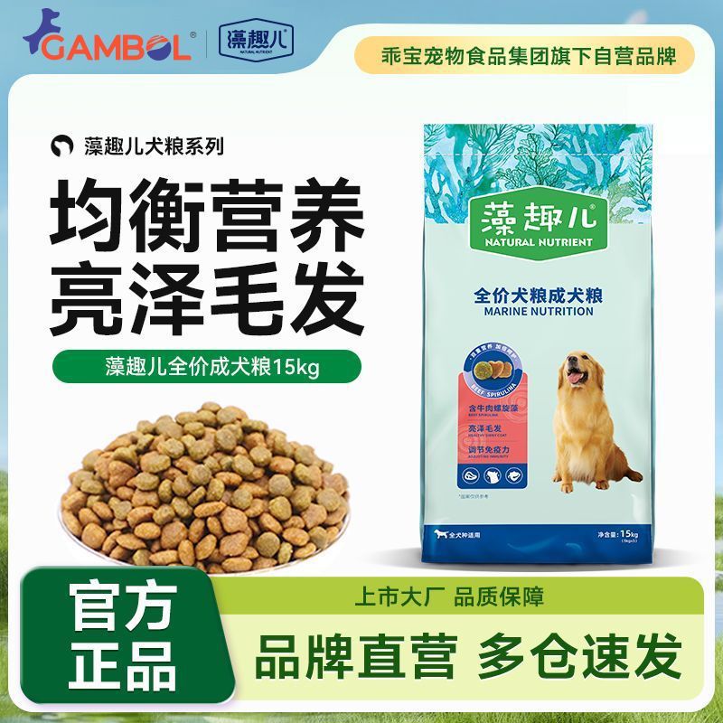 藻趣儿 狗粮 均衡营养小型中大型犬全犬种通用金毛泰迪柯基