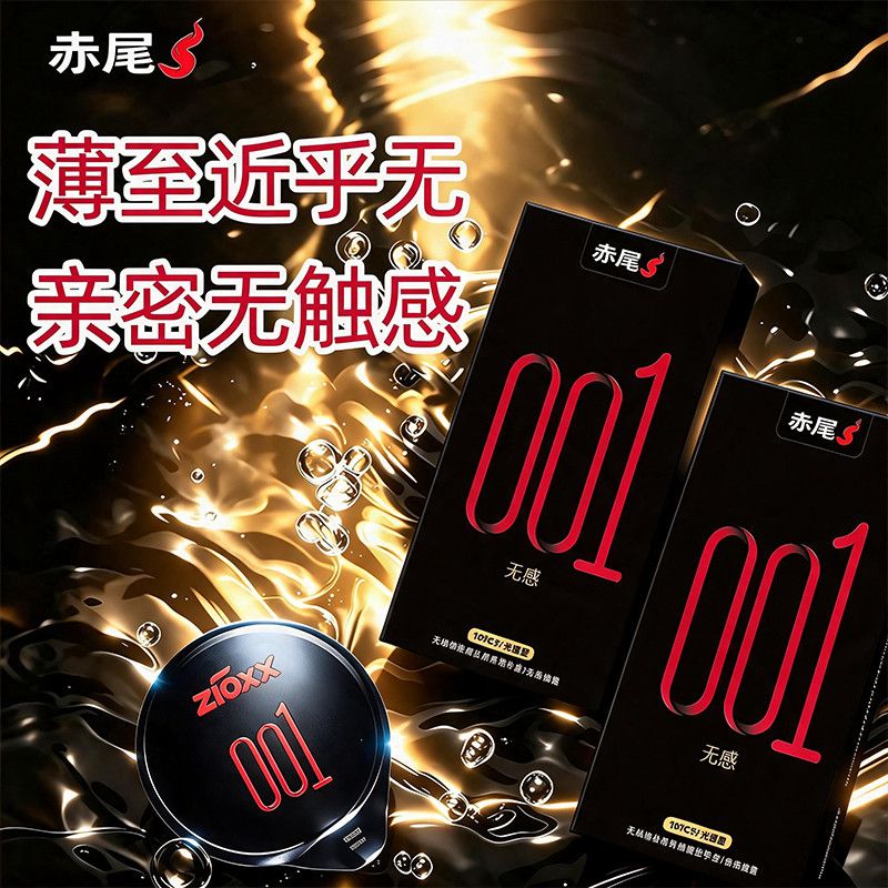【赤尾】黑金001无感套薄度升级久润爽滑舒适包裹亲密加倍体验感升级