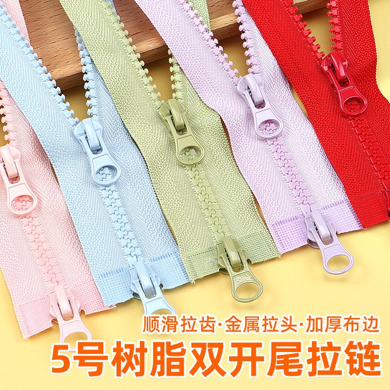 冲锋衣拉链5号树脂校服外套高档拉锁睡袋替换通用长款双头拉链条