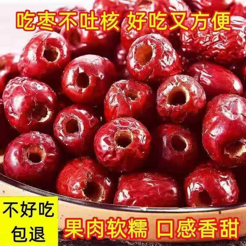 【今年新货】新疆无核红枣灰枣去核枣粽子枣批发零食蜜饯煮粥空心