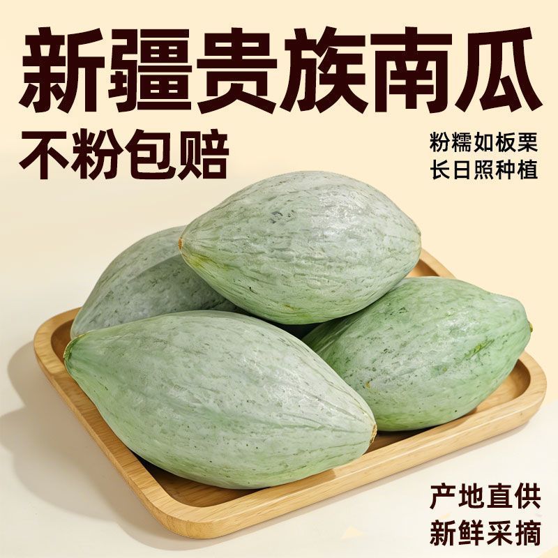 【新鲜发货】新疆当季贵族南瓜正宗金丝贝贝板栗贵妃沙漠宝宝辅食