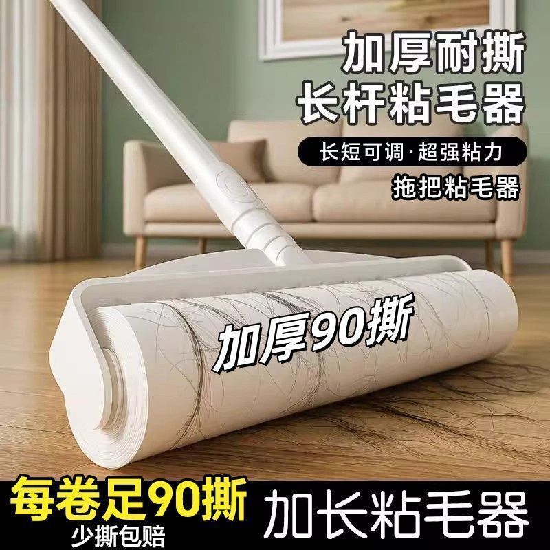 拖把粘毛器长柄粘毛滚加宽长杆大号滚轮足90撕家用地板床上除尘滚