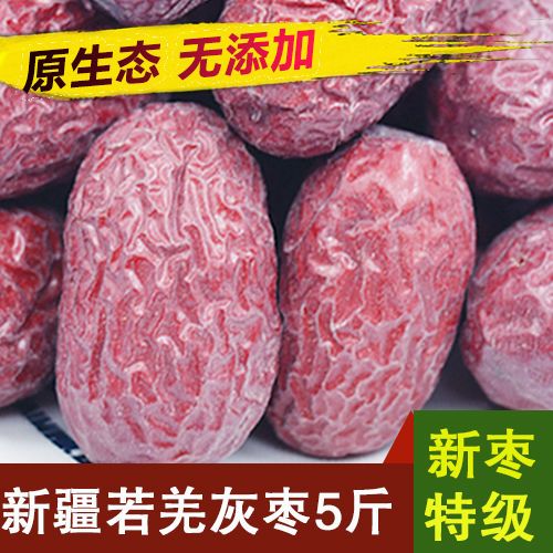 2026新疆若羌特级灰枣红枣原生态未加工零食批发100克—5斤