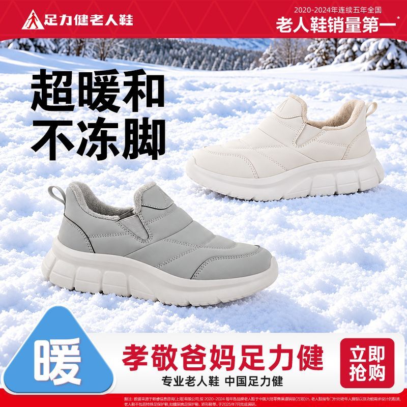 【足力健】雪地靴女冬季保暖一脚蹬高爸爸妈妈鞋休闲加厚棉鞋中老年