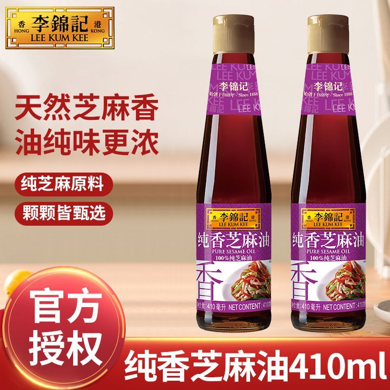 【李锦记】纯香芝麻油410ml100%芝麻香油营养油火锅油碟金龙鱼油70ml