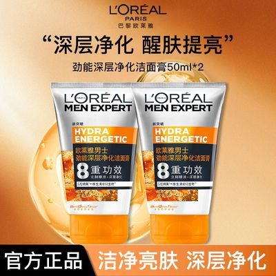 【欧莱雅】男士护肤劲能深层净化洁面膏 深层净化清洁毛孔排浊洗面奶