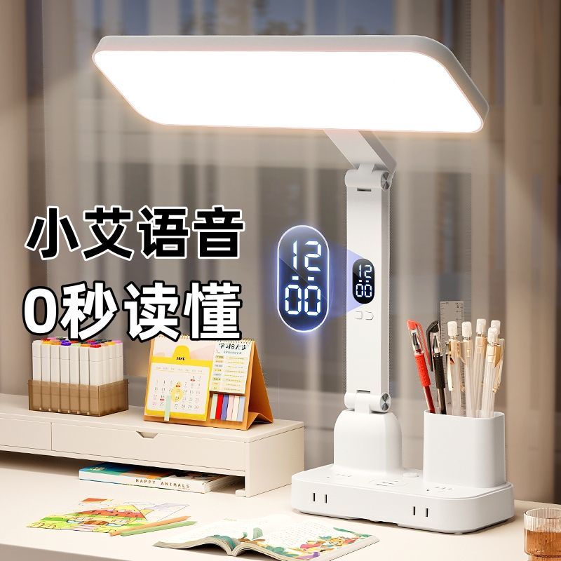 金幻/语音台灯护眼学习专用防近视学生书桌宿舍床头带USB插座