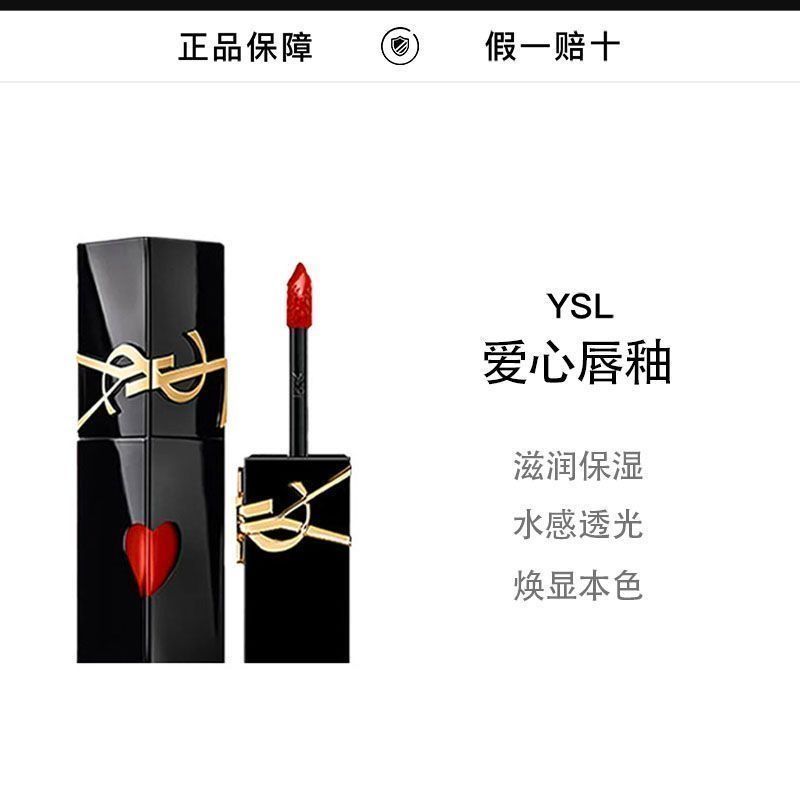 【正品保证】YSL圣罗兰全新爱心唇釉610 440 416 浮雕黑管5.5ml