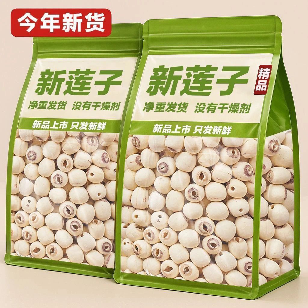 【去皮发货】莲子当季新货软糯易煮干货莲子新鲜磨皮去芯白莲百合