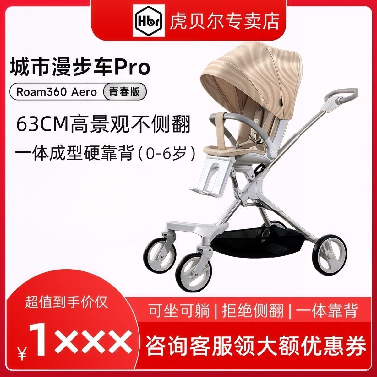 【HBR】虎贝尔城市漫步遛娃车Pro青春版轻便可折叠双向婴儿车