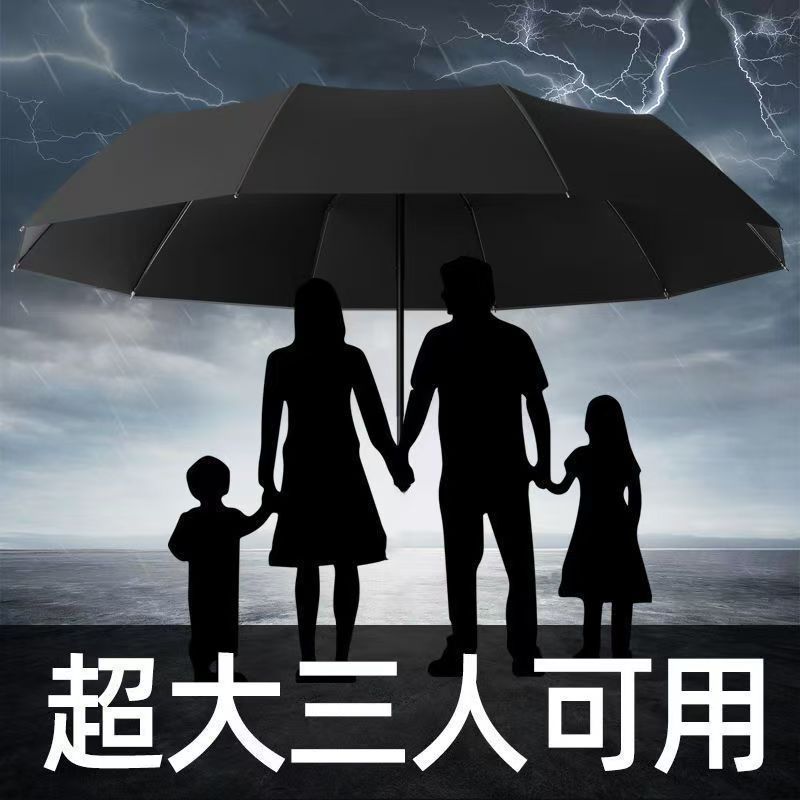 成人雨伞大号 耐用加固防晒便携折叠男女商务晴雨两用抗暴风雨伞