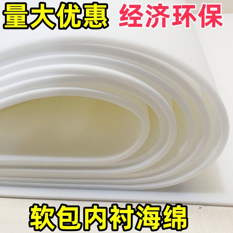 高中低密度宿舍床床头软包薄海绵吸水防震背景墙包装软包专用海绵