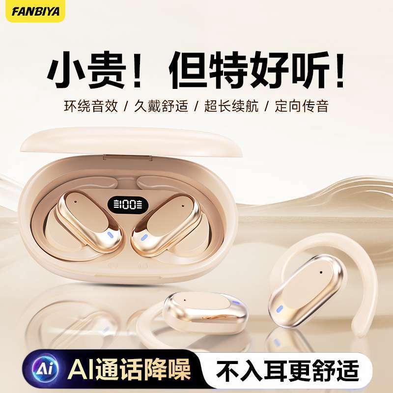 【FANBIYA】新款M76骨传导蓝牙耳机降噪不入耳挂式高音质运动超长续航