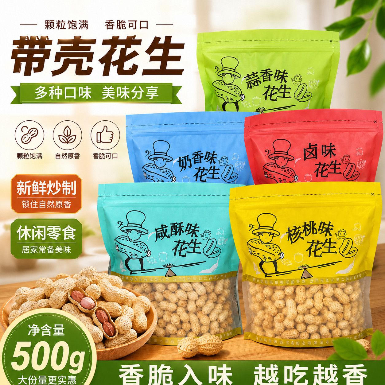 2包500g小珍珠花生陈皮蒜香核桃熟花生炒花生零食新花生炒货露营