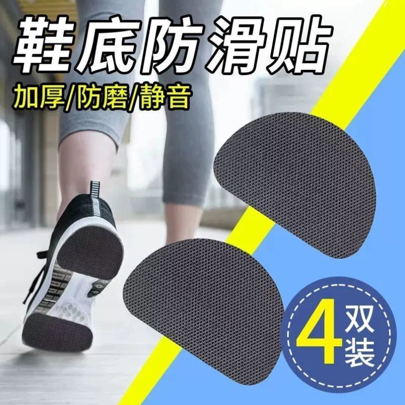 运动鞋底贴防滑耐磨鞋贴真皮鞋保护贴静音高跟鞋防磨贴前掌贴自粘