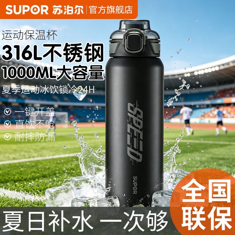 【苏泊尔】保温杯大容量运动保温杯冷热双饮不锈钢户外运动便携水杯