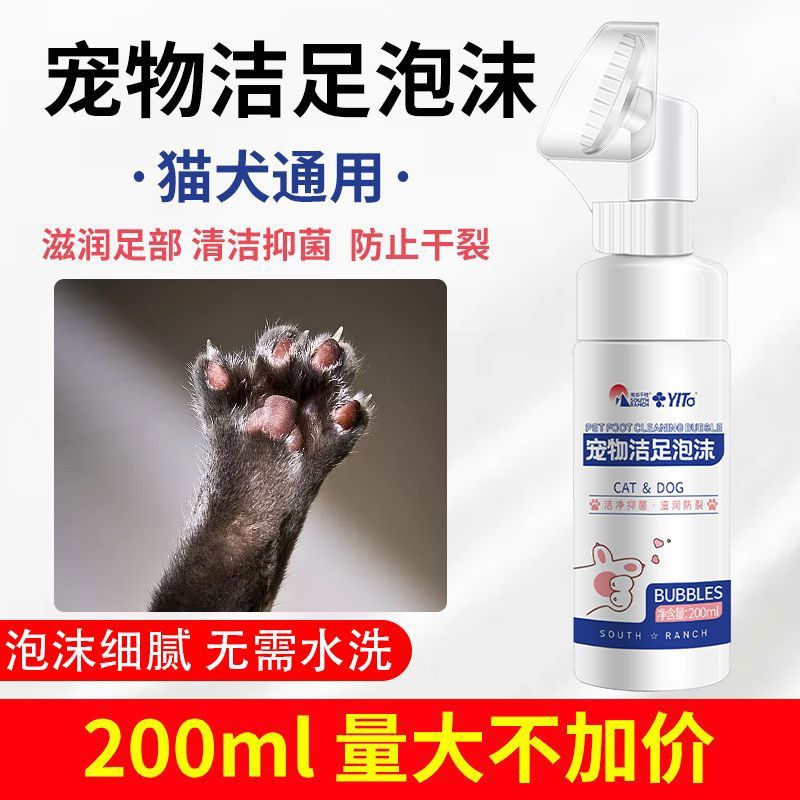 狗狗洗脚神器免洗脚掌护理洗猫爪神器狗狗脚部清洁宠物洁足泡沫剂