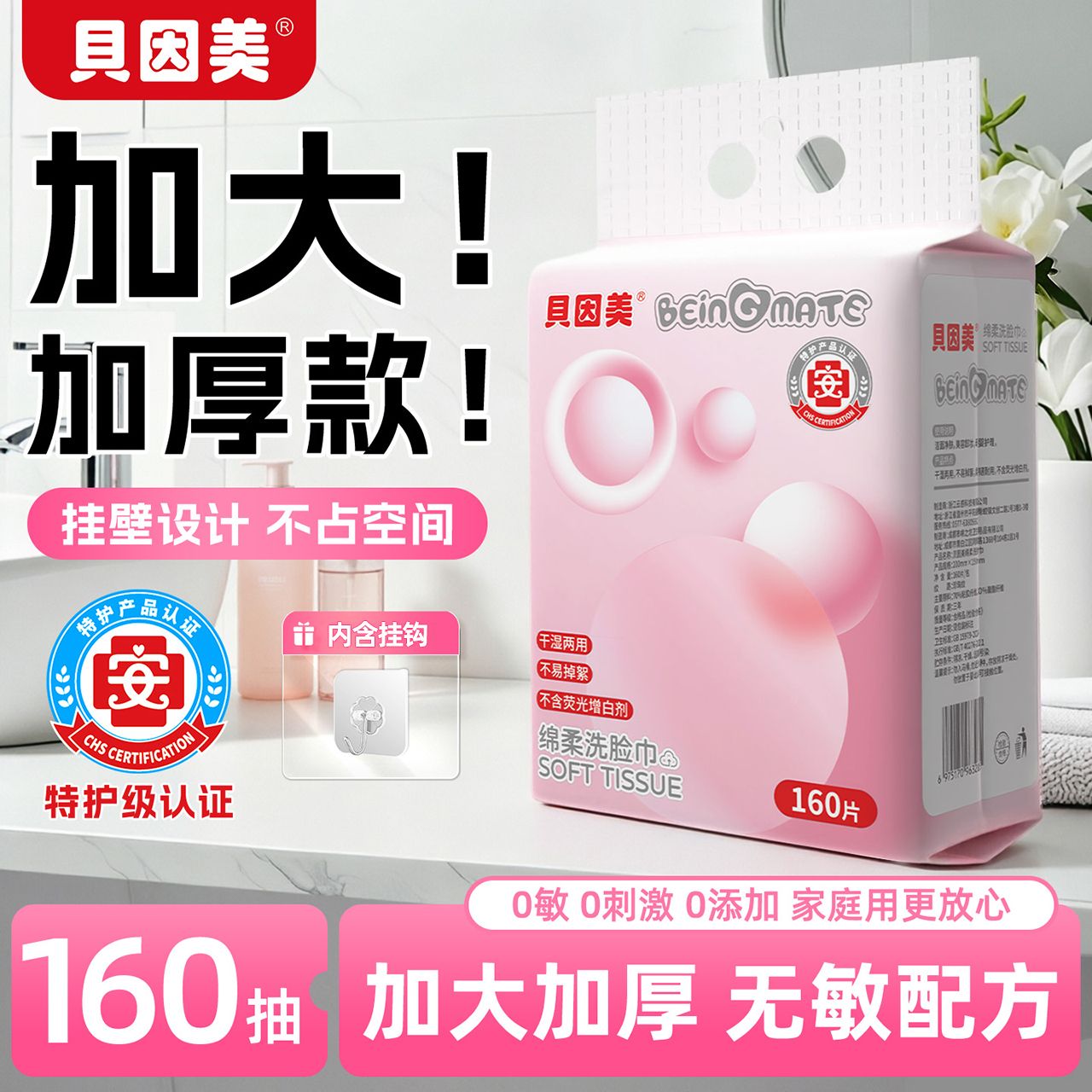 【贝因美】粉色提装洗脸巾壁挂款不占地干湿两用绵柔巾