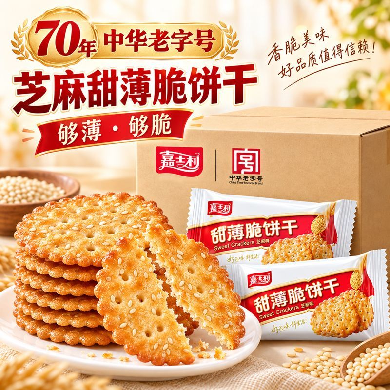 【嘉士利】甜薄脆饼干独立小包装休闲零食代餐充饥早餐零食小吃250g