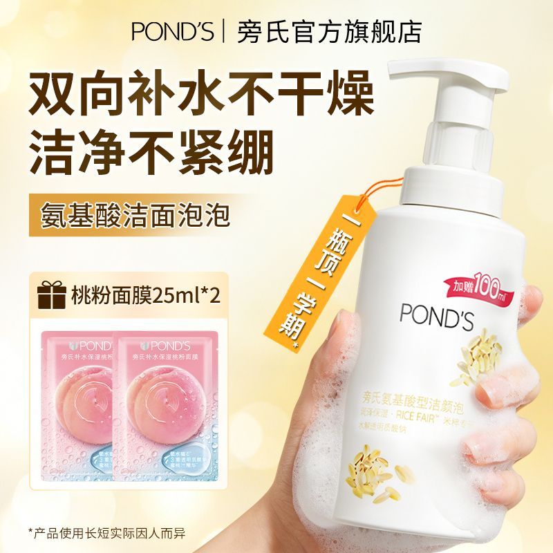 【旁氏】洁面泡泡氨基酸按压式洁面泡泡温和清洁不紧绷大容量学生男女
